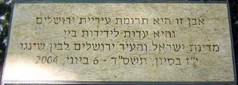 Esta placa, colocada no chão entre os dois túmulos, diz Esta placa é um presente da cidade de Jerusalém, como um sinal de amizade entre o Estado de Israel, a cidade de Jerusalém e Shingo.